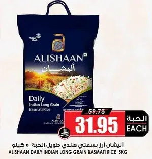 اليشان ارز بسمتي هندي طويل الحبه 5 كيلو