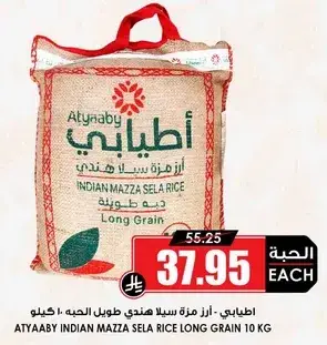 اطيابي - ارز مزه سيلان هندي طويل الحبه 10 كيلو