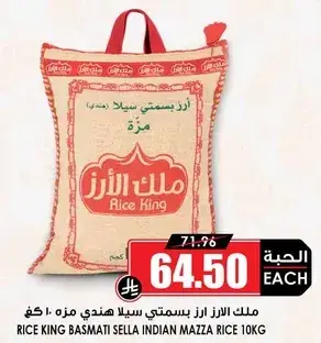ملك الارز بسمتي سلا هندي مزه 10 كغ