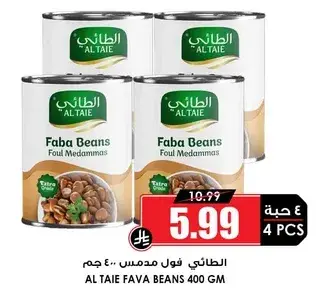 الطايف فول مدمس 400 جرام