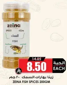 Zeina Fish Spices 200g