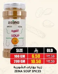 Zeina Soup Spices 200g