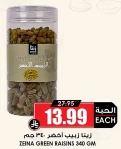 Zeina Green Raisins 340g