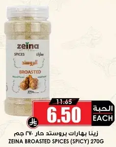 Zeina Broasted Spices (Spicy) 270g