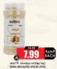 Zeina Broasted Spices 270g
