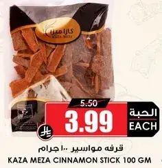 كازا ميزا قرفه 100 جرام