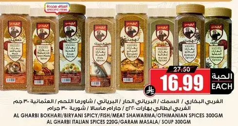 بهارات الغربي 300 جرام
