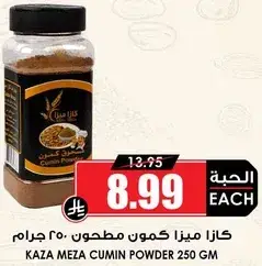 كازا ميزا كمون مطحون 250 جرام