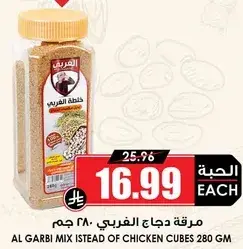 مرقه دجاج الغربي 280 جرام