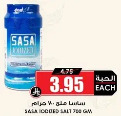 ساسا ملح 700 جرام