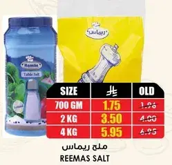 ملح رماس 700 جرام