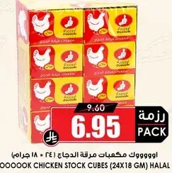 اوووك مرقه دجاج مكعبات (24 × 18 جرام) حلال