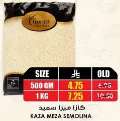 كازا ميزا سميد 500 جرام