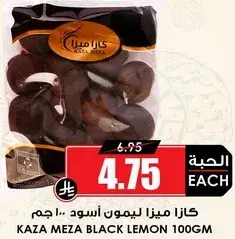كازا ميزا ليمون اسود 100 جرام