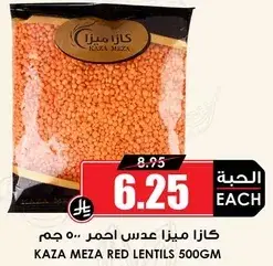 كازا ميزا عدس احمر 500 جرام