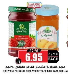 Halwani Premium Strawberry/Apricot Jam 340 GM