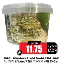 الجبل حلاوه طحينيه ممتازه بالمكسرات ٥٠٠ جرام