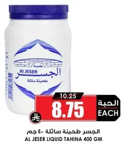 الجسر طحينه سايله ٤٠٠ جم