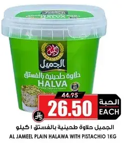 الجميل حلاوه طحينيه بالفستق ١ كيلو