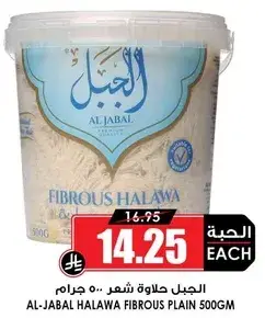 الجبل حلاوه شعر 500 جرام
