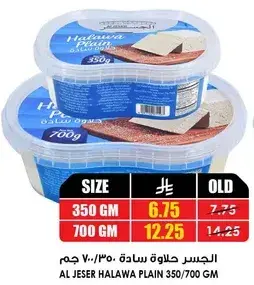 الجسر حلاوه ساده 350/700 جرام