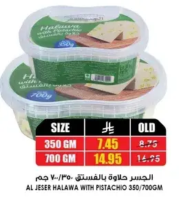 الجسر حلاوه طحينيه بالفستق ٣٥٠/٧٠٠ جرام