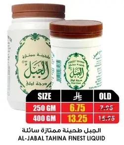 الجبل طحينه ممتازه سايله ٢٥٠ جرام