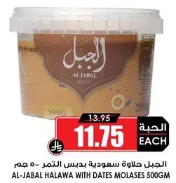 الجبل حلاوه طحينيه بسكر التمر ٥٠٠ جرام