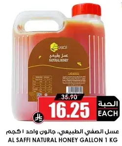 عسل الصافي الطبيعي، جالون واحد 1 كجم