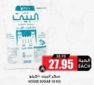 House Sugar 10kg