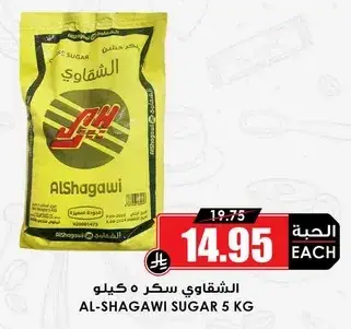 الشقاوي سكر 5 كيلو