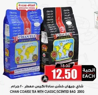 شاي جيهان خشن ٢٠٠ جرام