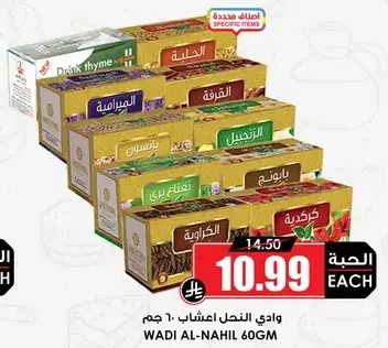 وادي النحل اعشاب ٦٠ جرام