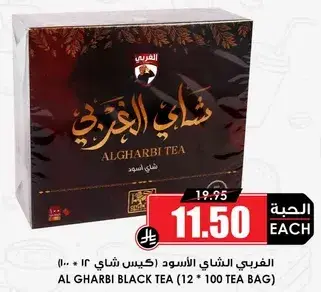 Al Gharbi Black Tea (12 * 100 tea bag)