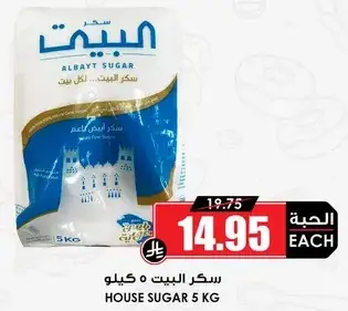House Sugar 5kg