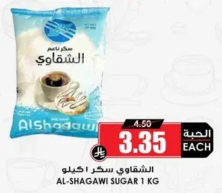 الشقاوي سكر 1 كيلو