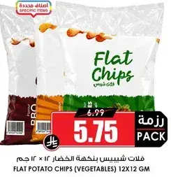 فلات شبيس بنكهه الخضار 12 × 12 جرام