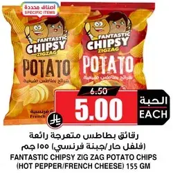 رقايق بطاطس فانتستيك 155 جرام