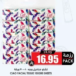 تشاو مناديل وجه، ١٠ × ٣٠٠ ورقه.