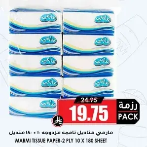 Marmi tissue paper, 2 ply, pack of 10, 180 sheets each.