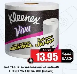 كلينكس مناشف مطبخ منزليه رول 350 متر.