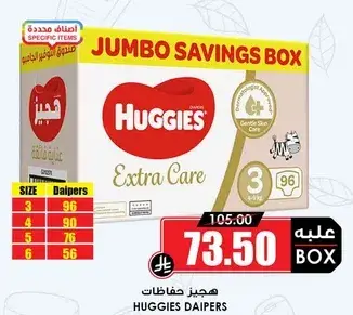 هجيز حفاضات اكسترا كير، حجم 3، 96 قطعه.
