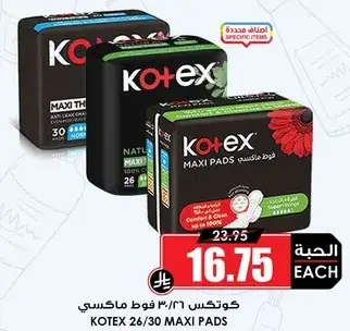 كوتكس 26/30 فوط ماكسي