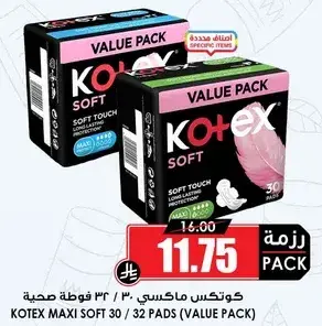 كوتكس ماكسي 30 / 32 فوط صحيه
