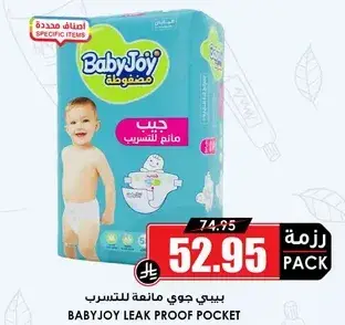 بيبي جوي مانعه للتسرب.