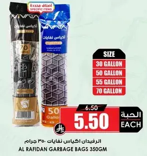 الرفيدان اكياس نفايات 350 جرام.