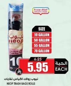 نيوب رولز اكياس نفايات