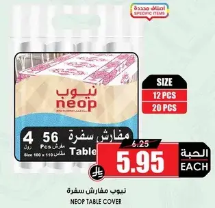 نبوب مفارش سفره 12 قطعه.