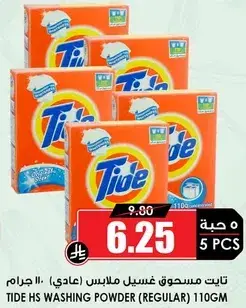 تايد مسحوق غسيل (عادي) ١١٠ جرام