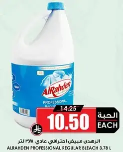 الرهدن مبيض احترافي عادي ٣.٧٨ لتر